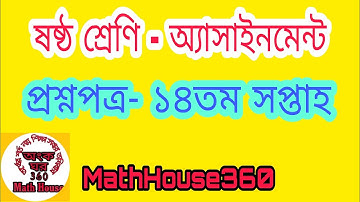 Class six|| Assignment ||14th Week||Question||Solution