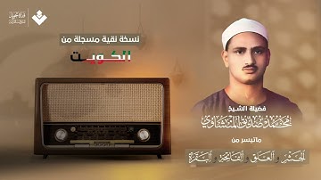 هو الله   التلاوة التي خلدها التاريخ   تجويد من القلب الشيخ يبكي #والجمهور ينصت #ويبكي