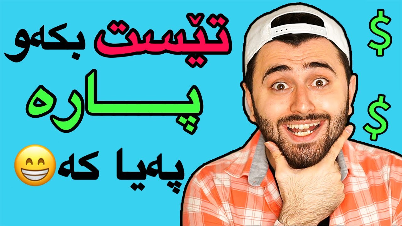 How to Make Money Online - (5) کاسپی ئۆنڵاینðð° - YouTube