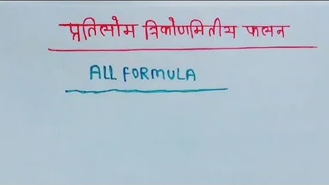 Inverse Trigonometry All formula l Class 12th maths l Chapter 2 l Solution l How to remember all for