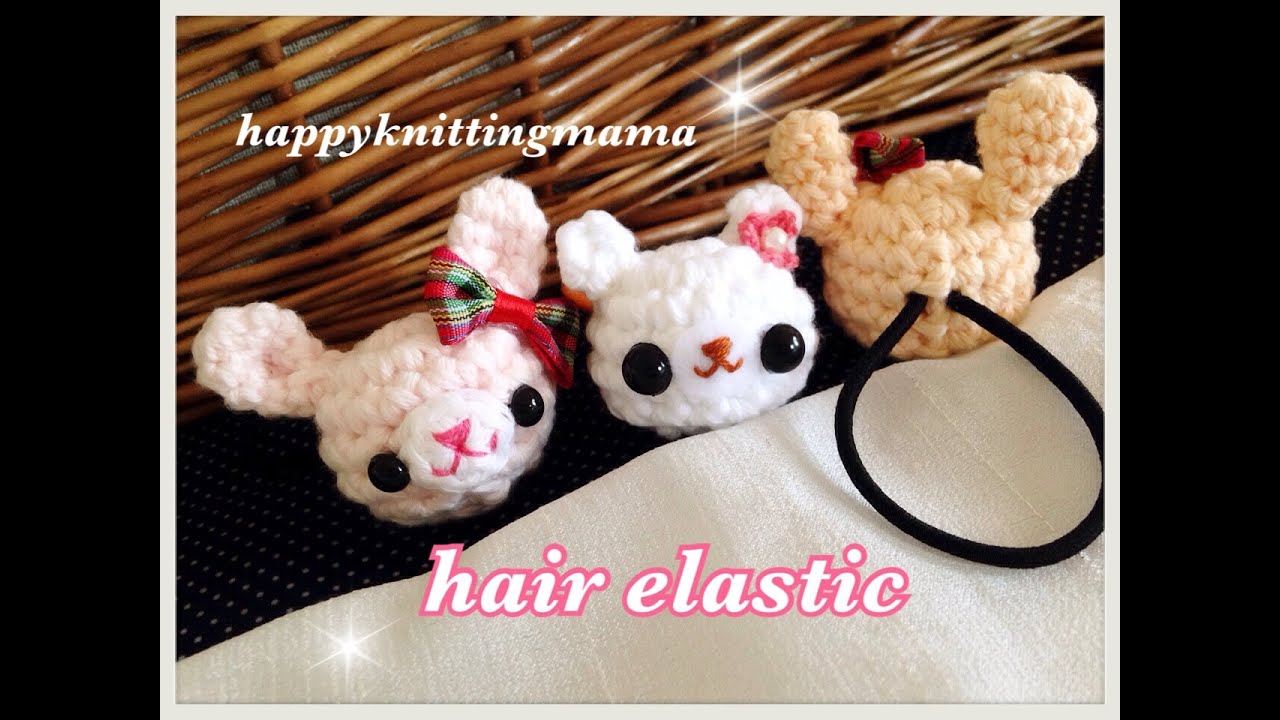 かぎ針編みのうさぎ クマ のﾍｱｺﾞﾑの作り方 How To Crochet A Hair Elastic Youtube