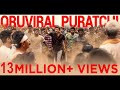Oruviral Puratchi Lyric Video – Sarkar | Thalapathy Vijay | Sun Pictures | AR Murugadoss | AR Rahman