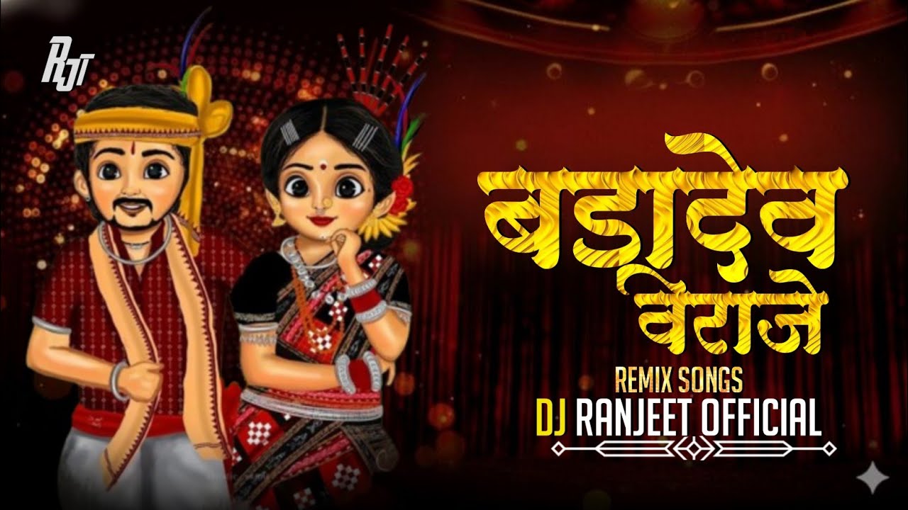 बड़ादेव विराजे || Badadev Viraje Gondwana Dj Song || Dj RanjeeT Mandla #djbhageshwarmandla 