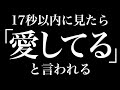【効果本物】今3秒聞くだけで好きな人から本当に告白される音楽。7分以上で効果絶大。運命・両想いになる・結婚できる・恋愛運アップ・付き合える【α波 恋愛 睡眠 BGM 528Hz β波 快眠】