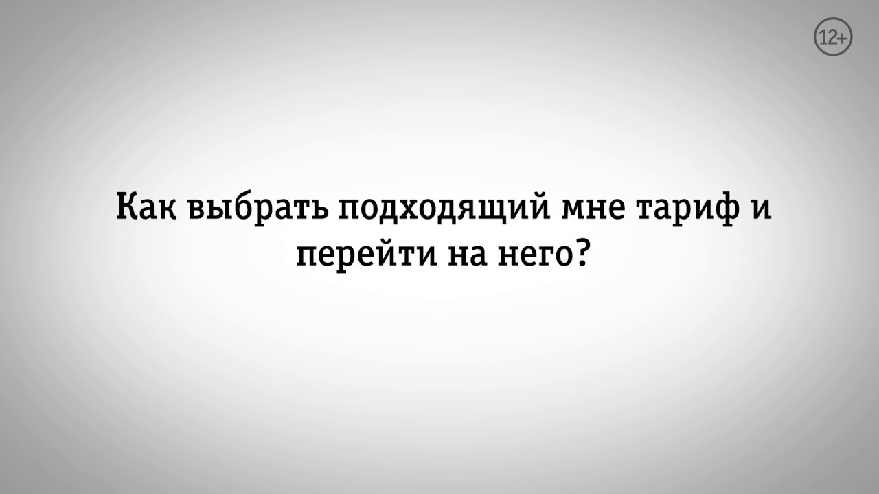 ВЫБРАТЬ ПОДХОДЯЩИЙ ТАРИФ | корпоративный номер | БИЛАЙН БИЗНЕС - YouTube