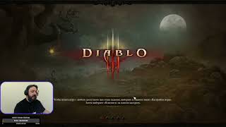 Diablo III- Первый раз в соло Истязание 6 Donate-  