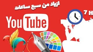 سبعات ساعات المشاهدة