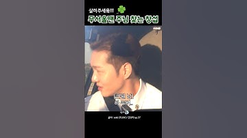 [비투비/이창섭] 무서울때 나오는 교회오빠(?)ㅋㅋㅋㅋㅋㅋㅋㅋ #비투비 #이창섭 #창섭