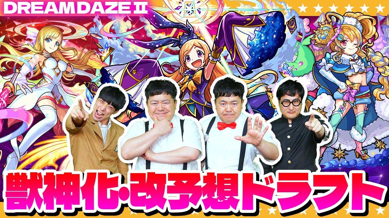Monster Strike] Hard to predict!? Just before the start of 