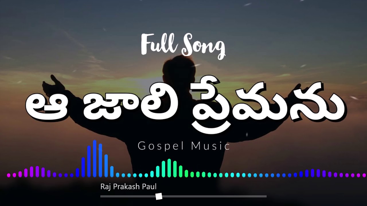 Hosanna Telugu     Aa Jaali Premanu   Telugu Christian Song  Full Song  Gospel Music 