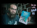 هل نقرا كتاب الروح لابن القيم من مكتبتى 