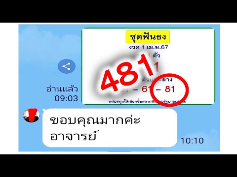 เลขเด็ด!!มาชุดฟันธงอีกแล้ว!! 16 เม.ย.67 ห้ามพลาด!!