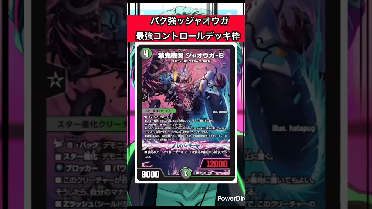 カリスマBEST【禁鬼機関ジャオウガ-8】 バカッ 強すぎだって