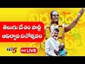 TDP Formation Day Celebrations - Live