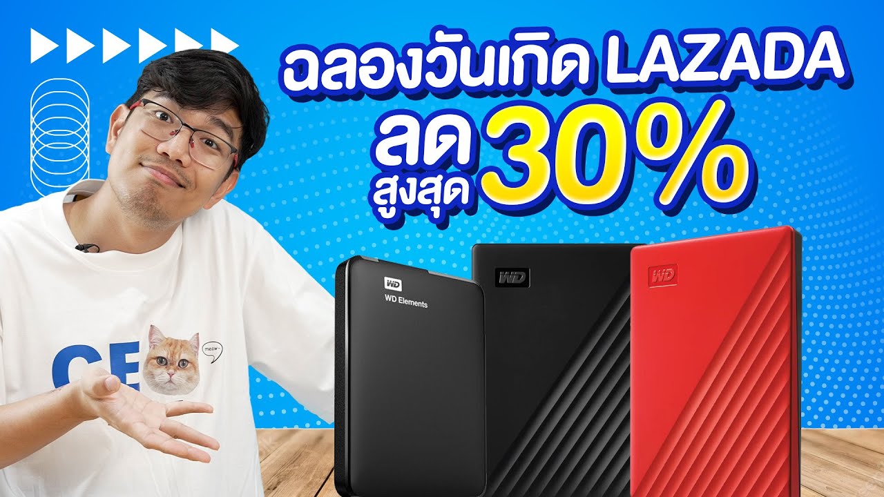 ชี้เป้า เกมมิ่ง Logitech ลด30% และ WD+Sandisk ราคาคุ้มๆ