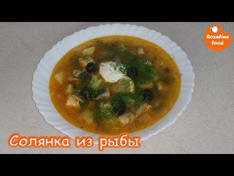 Видео рецепт Рыбная солянка из форели