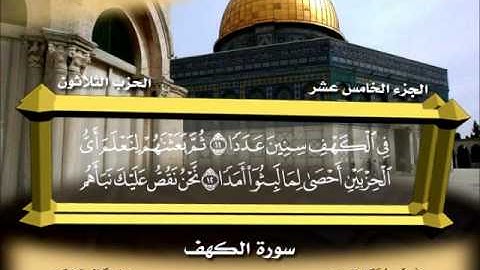 سورة الكهف 1/6