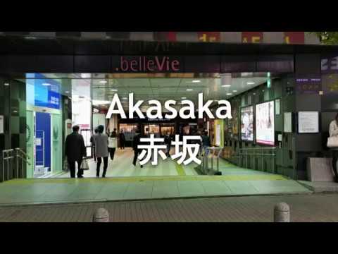 赤坂 Akasaka 赤坂見附駅と赤坂駅の周辺を歩く 赤坂bizタワー Tbsなど Tokyo Japan Nov 19 Youtube