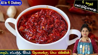 Tamil Cooking Videos