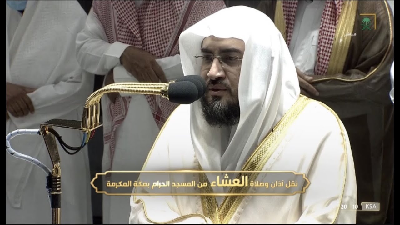 صلاة العشاء الشيخ بندر بليلة 7 شعبان 1443هـ من سورة ابراهيم