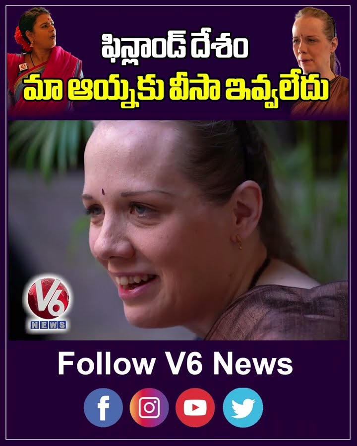 ఫిన్లాండ్ దేశం మా ఆయ్నకు వీసా ఇవ్వలేదు | Finland Woman Raita Exclusive Interview  | V6 News