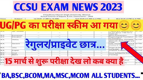 CCSU Exam news 2023||Ccsu private/regular/ex/back student exam scheme declared 2023||ba,bsc,bcom,ma|