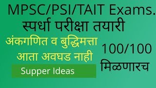 #mpsc #saralseva #mpsckatta #reasoning #ankaganit #buddhimatta #स्पर्धा परीक्षा #tet #tait #psi #aso