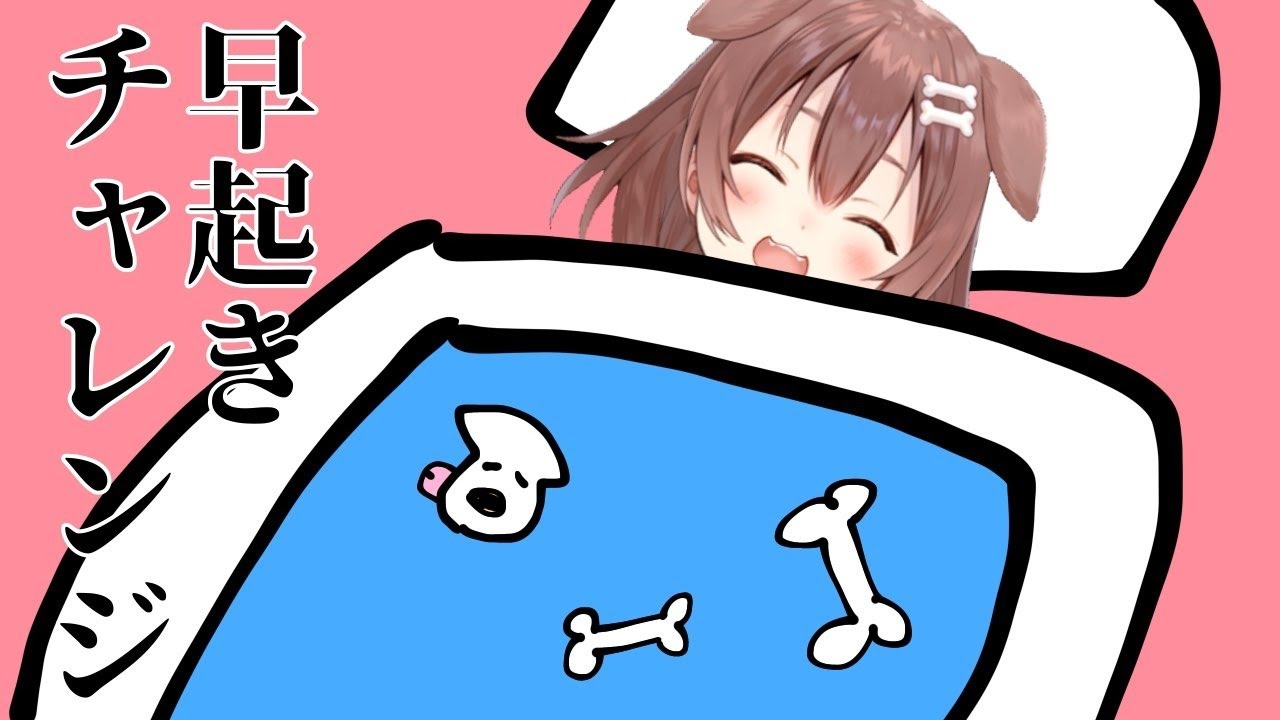 【早起きチャレンジ】寝坊するわけない！！ぉぁょ～！！！朝の雑談タイムです！！！！