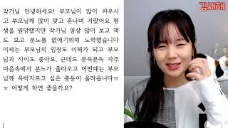 분노 폭발!! 참을만큼 참았다. 가족에게 정말 짜증나고 화날 때