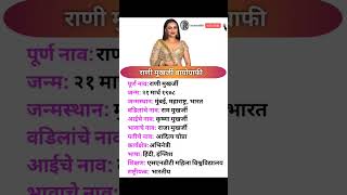 Rani Mukherjee Biography |राणी मुखर्जी जीवन परिचय | shorts viral shortsfeed biographyshort