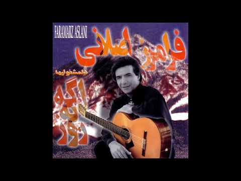      فرامرز اصلانی عبور