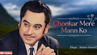 Download Lagu Chukar Mere Man Ko | Kishore Kumar | Yaarana 1981 | Kishore Kumar Hit Songs | छूकर मेरे मन को MP3 Download Lagu Chukar Mere Man Ko | Kishore Kumar | Yaarana 1981 | Kishore Kumar Hit Songs | छूकर मेरे मन को MP3