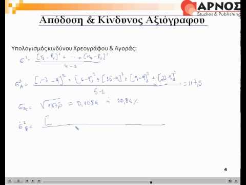 Χρηματοοικονομική: Απόδοση &