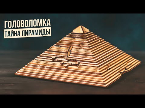 Тайна Пирамиды | Квест Головоломка