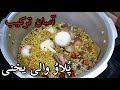 How to make pulao yakhni yakhni for degi  pulao recipe for beginners      