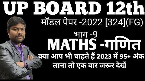 up board 12th unsolved set 2022[324](FG)| up board maths previous year question paper 2022|maths