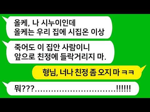 톡톡사이다 여자는 결혼하면 출가외인 이라며 친정 출입 하지말라는 시모와 시누 !!! 그러나 시누는 툭하면 시댁에 놀러오는데!!! 내로남불 참교육합니다 !!!