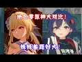 绝区零原神主角大对比！同样是哥哥妹妹 关系差距怎么就那么大呢？（狗头）