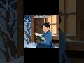 孙康映雪#民间故事 #民间传说