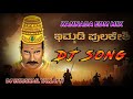 Immadi pulakeshi dj song    mix dj shrishail yallattiimmadipukakeshisong