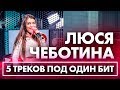 Люся Чеботина микс из лучших хитов Радио ENERGY