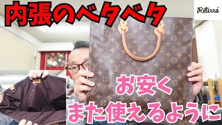 LOUIS VUITTON ジャンク品　修理前提 Louis Vuitton 廃盤ラインの修理について | 高級バッグのリペア・修理