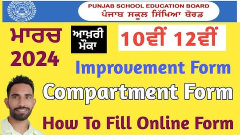 PSEB 10th Class Compartment Form | 10th 12th Compartment Improvement Form Fill Online March 2024