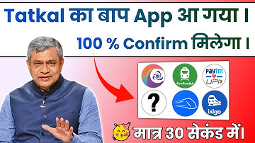 Tatkal ticket booking best app | best app for tatkal ticket booking | tatkal ticket kaise book kare