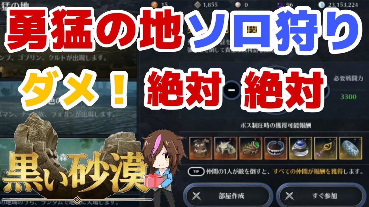 黒い砂漠モバイル 勇猛の地 ソロ狩りダメ 絶対 パーティーと報酬比べてみた結果 検証 Youtube