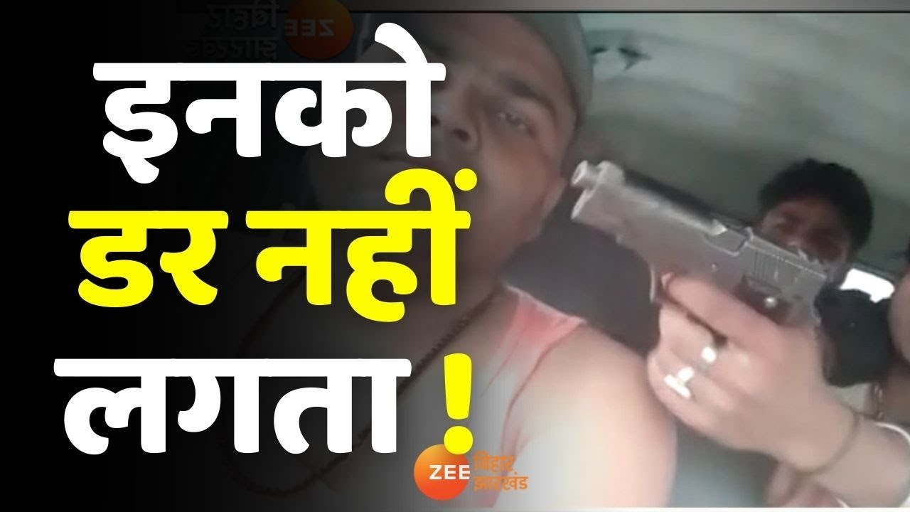 Supaul Viral Video: चलती गाड़ी में पिस्टल से खेलते रहे वो...