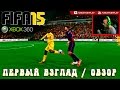FIFA 15 DEMO | Обзор / Первый взгляд от Креатива | XBOX360