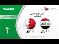 بث مباشر السعودية وقطر .. مشاهدة مباراة السعودية وقطر اليوم بث مباشر في كأس اسيا الامارات 2019