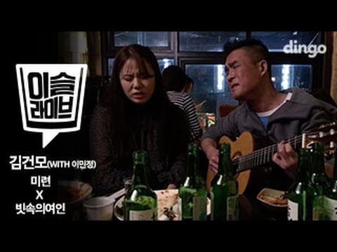 이슬라이브] 김건모 - 미련X빗속의여인 - Youtube