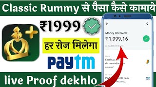 Classic Rummy Se Paise Kaise Kamaye || rummy kaise khele hindi || how to play rummy card game 2021 screenshot 5